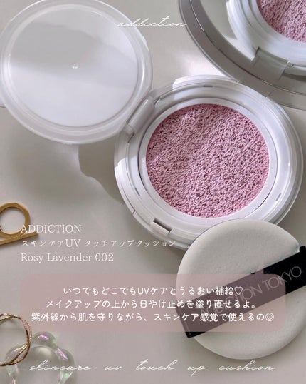 アディクション スキンケアUV タッチアップ クッション/ADDICTION/クッションファンデーションを使ったクチコミ(2枚目)