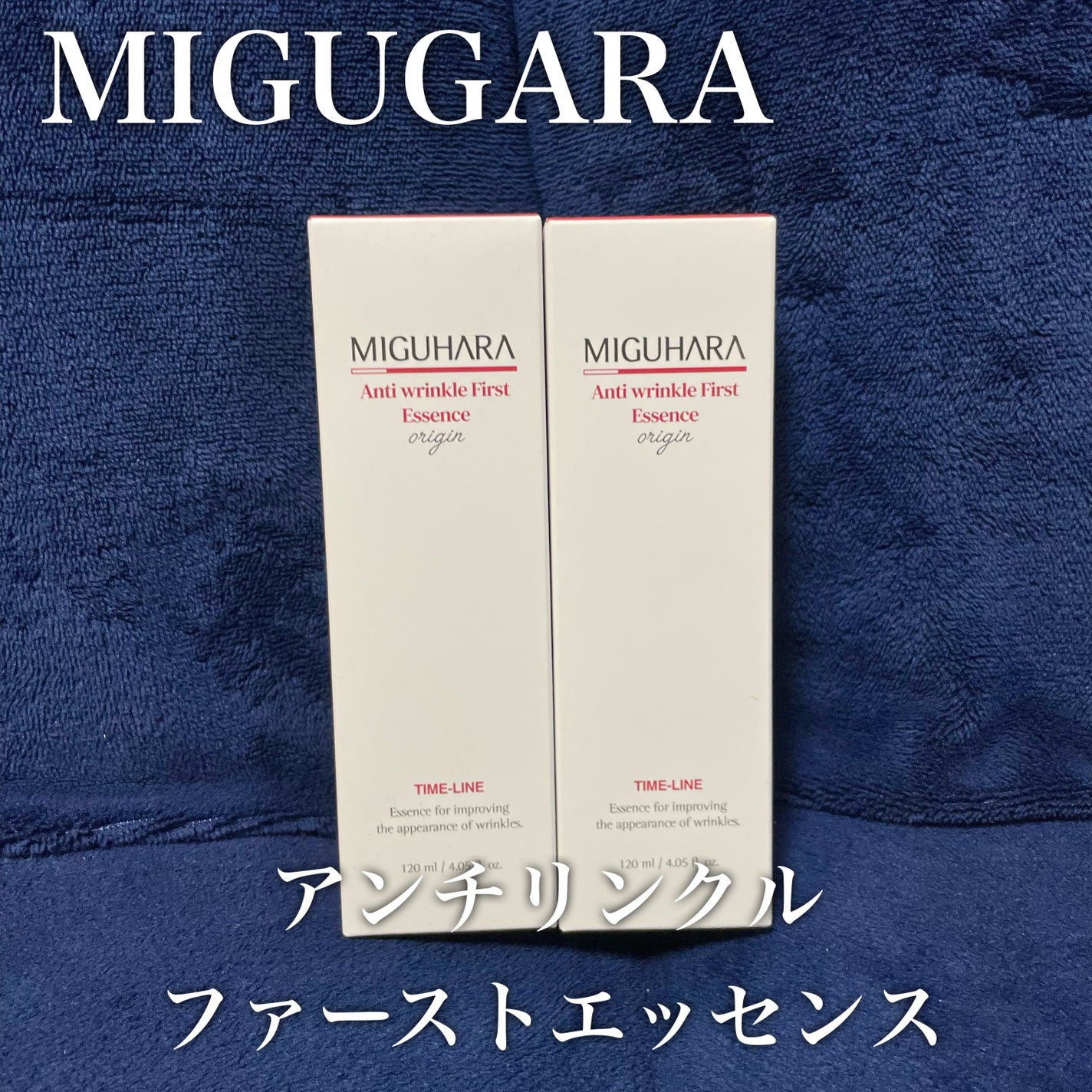 アンチリンクルファーストエッセンスオリジン/MIGUHARA/化粧水を使ったクチコミ(5枚目)