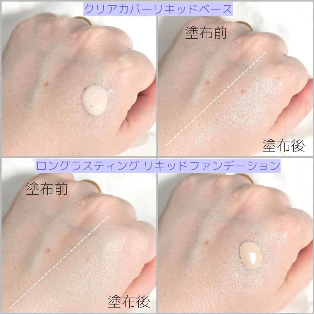 クリアカバー リキッドベース/Amplitude/化粧下地を使ったクチコミ(2枚目)