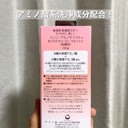 アミノモイスト モイストクリーミィ ウォッシュ/ミノン/洗顔フォームを使ったクチコミ(2枚目)