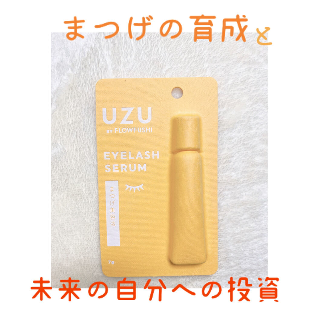まつげ美容液（まつげ・目もと美容液）/UZU BY FLOWFUSHI/まつげ美容液を使ったクチコミ（1枚目）