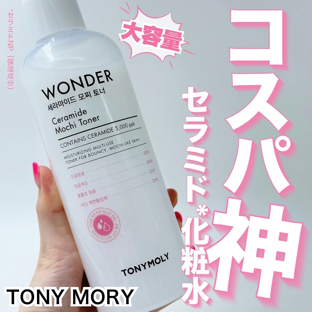 Wonder Ceramide Mochi Toner（トニーモリーワンダーCモチトナー）/TONYMOLY/化粧水を使ったクチコミ（1枚目）