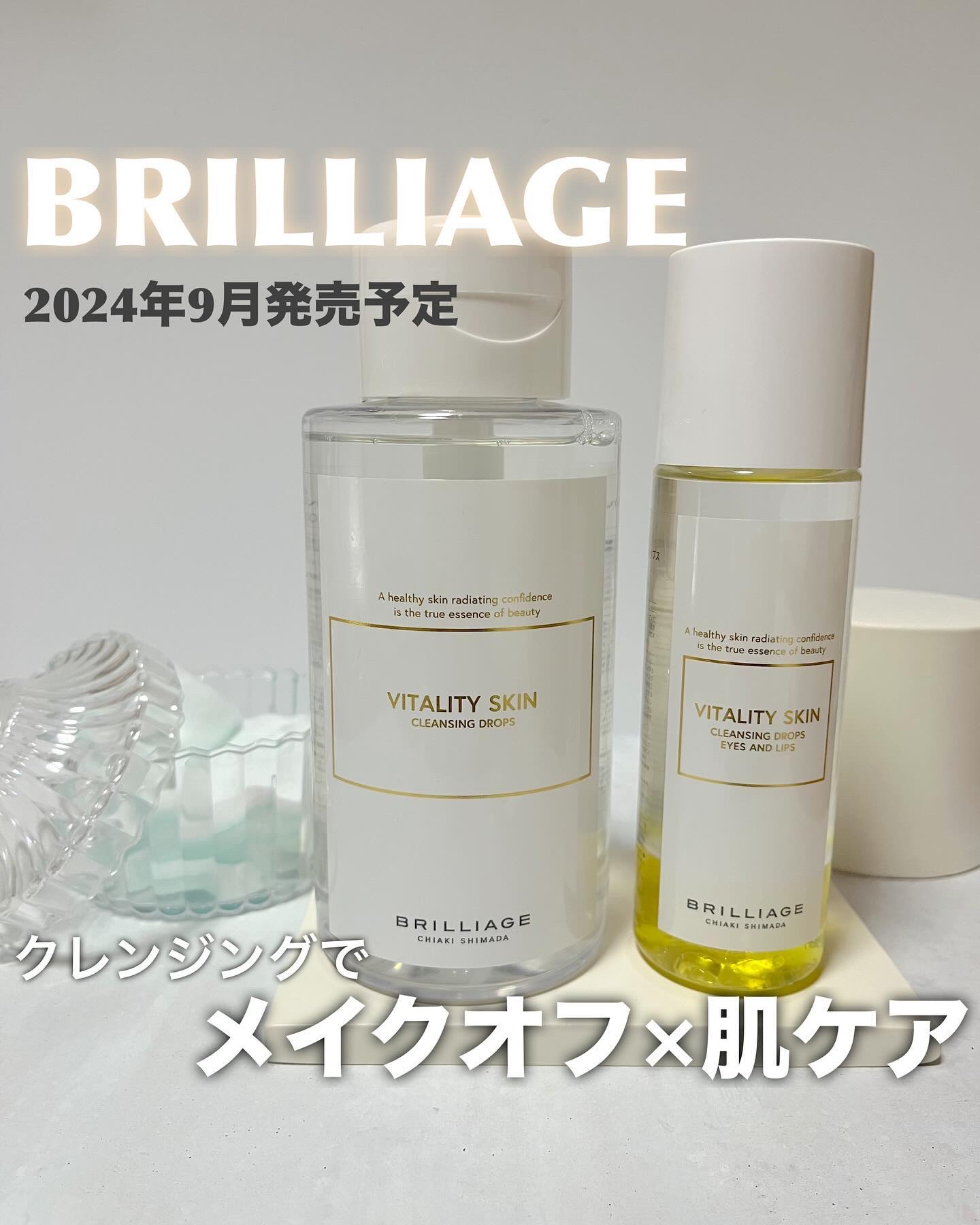 バイタリティ スキン クレンジングドロップス (クレンジングウォーター)/ブリリアージュ/クレンジングウォーターを使ったクチコミ（1枚目）
