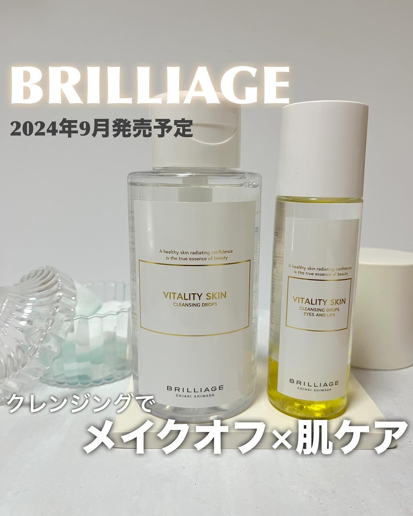 バイタリティ スキン クレンジングドロップス (クレンジングウォーター)/ブリリアージュ/クレンジングウォーターを使ったクチコミ(1枚目)