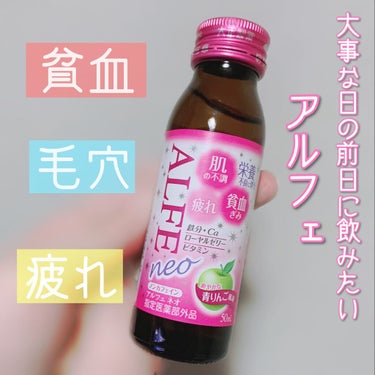 アルフェ/大正製薬/ドリンクを使ったクチコミ（1枚目）