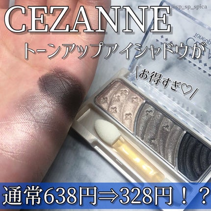 トーンアップアイシャドウ/CEZANNE/アイシャドウパレットを使ったクチコミ(1枚目)
