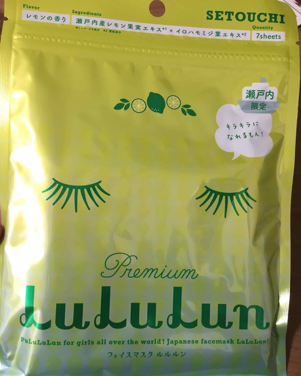 瀬戸内ルルルン(レモンの香り)/ルルルン/シートマスク・パックを使ったクチコミ(1枚目)
