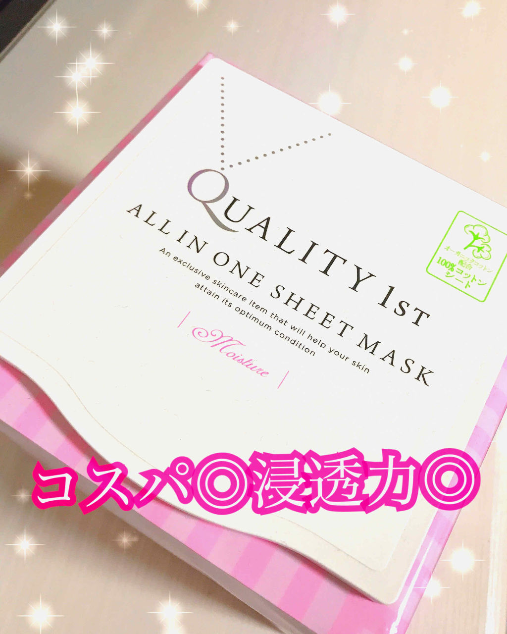 オールインワンシートマスク モイストEX/クオリティファースト/シートマスク・パックを使ったクチコミ（1枚目）