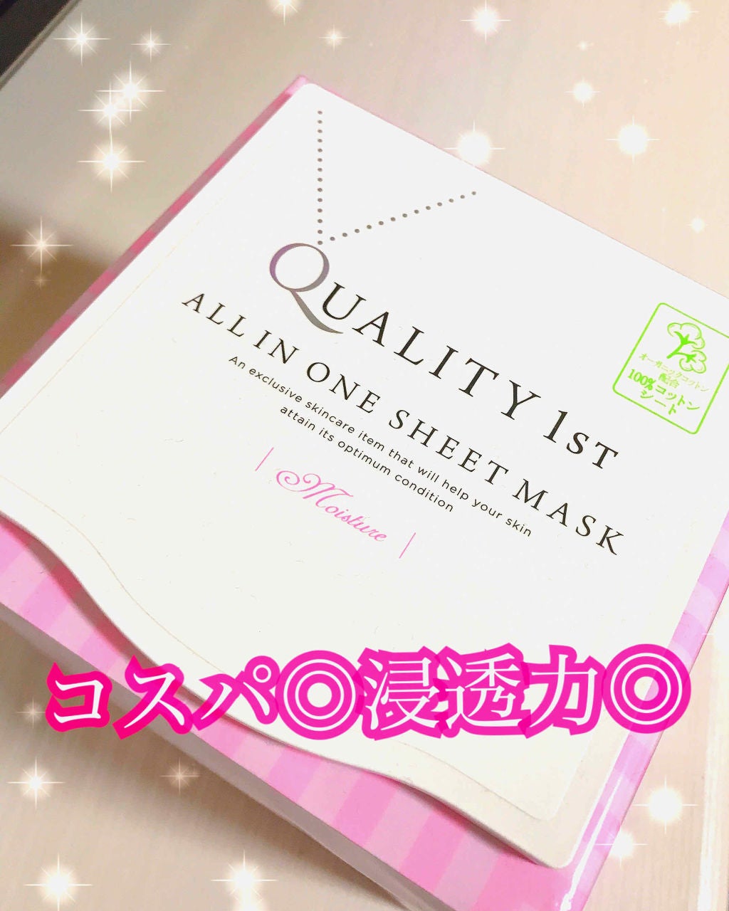 オールインワンシートマスク モイストEX/クオリティファースト/シートマスク・パックを使ったクチコミ(1枚目)