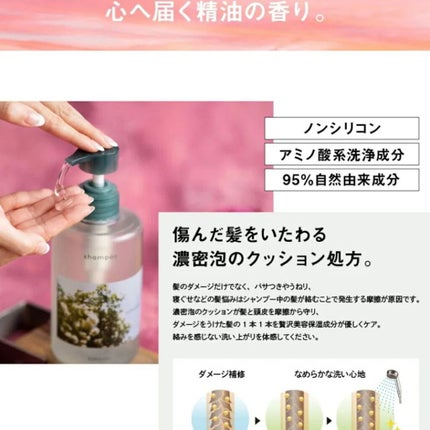 髪がうるおう精油シャンプー/トリートメント しっとり /kokoroe/シャンプー・コンディショナーを使ったクチコミ(4枚目)