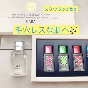 高品位「スクワラン」/HABA/フェイスオイルを使ったクチコミ（1枚目）