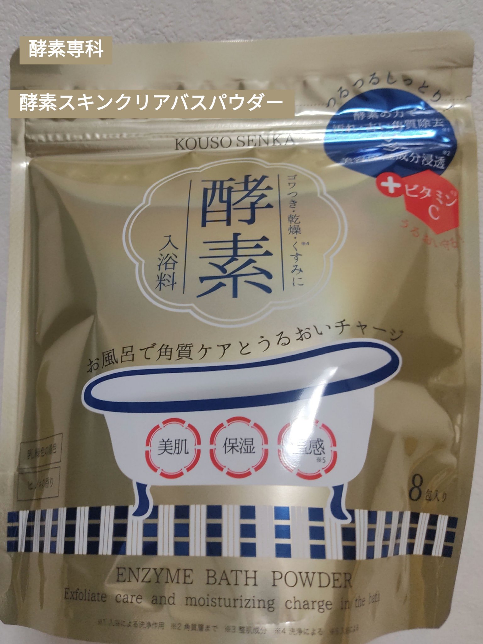 酵素スキンクリアバスパウダー/酵素専科/無機塩系入浴剤を使ったクチコミ（1枚目）