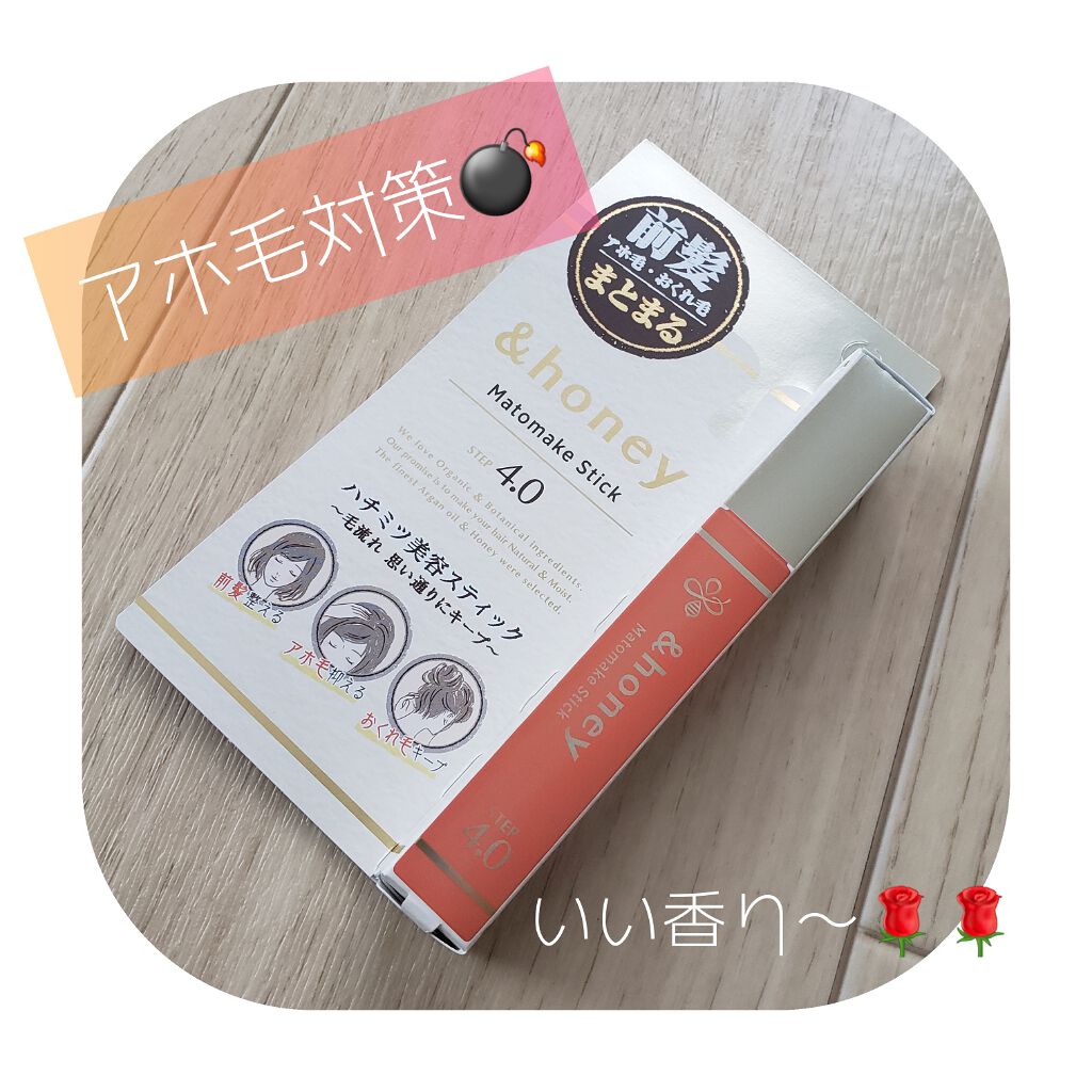 マトメイクスティック 4.0/&honey/ヘアジェルを使ったクチコミ(1枚目)