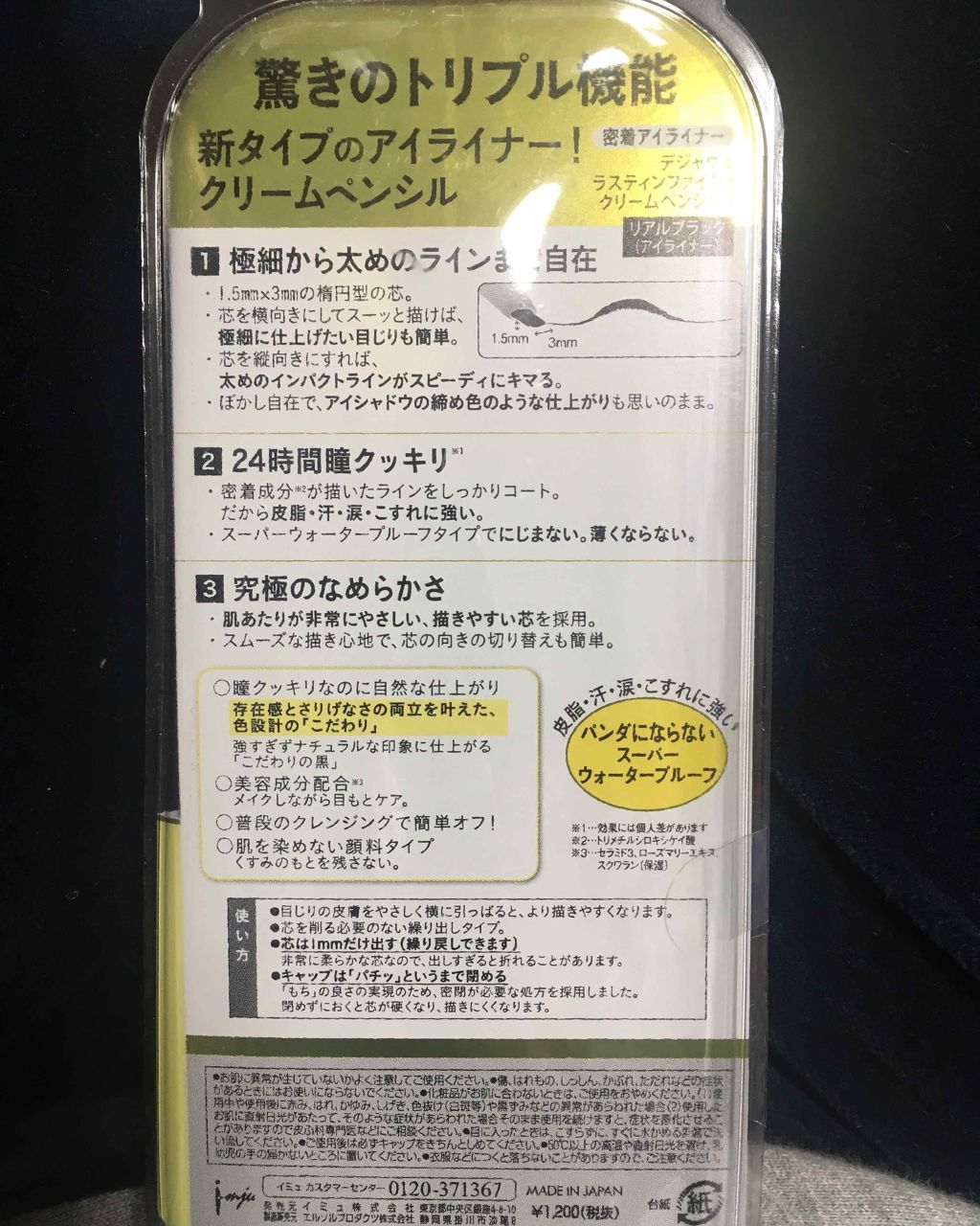 「密着アイライナー」クリームペンシル/デジャヴュ/ペンシルアイライナーを使ったクチコミ（2枚目）