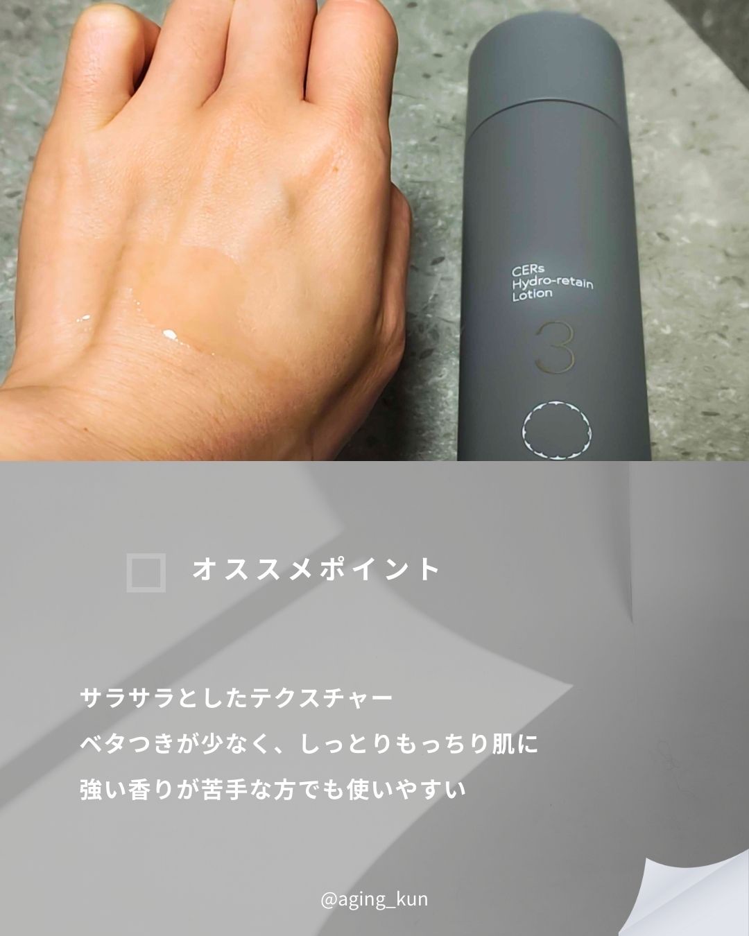 Chrono Verso セラス ハイドロリテイン ローション(CERs hydro-retain lotion)のクチコミ「【 @aging_kun /　エイジ君】
#PR 株式株式会社Chrono Beaute クロ.....」（3枚目）