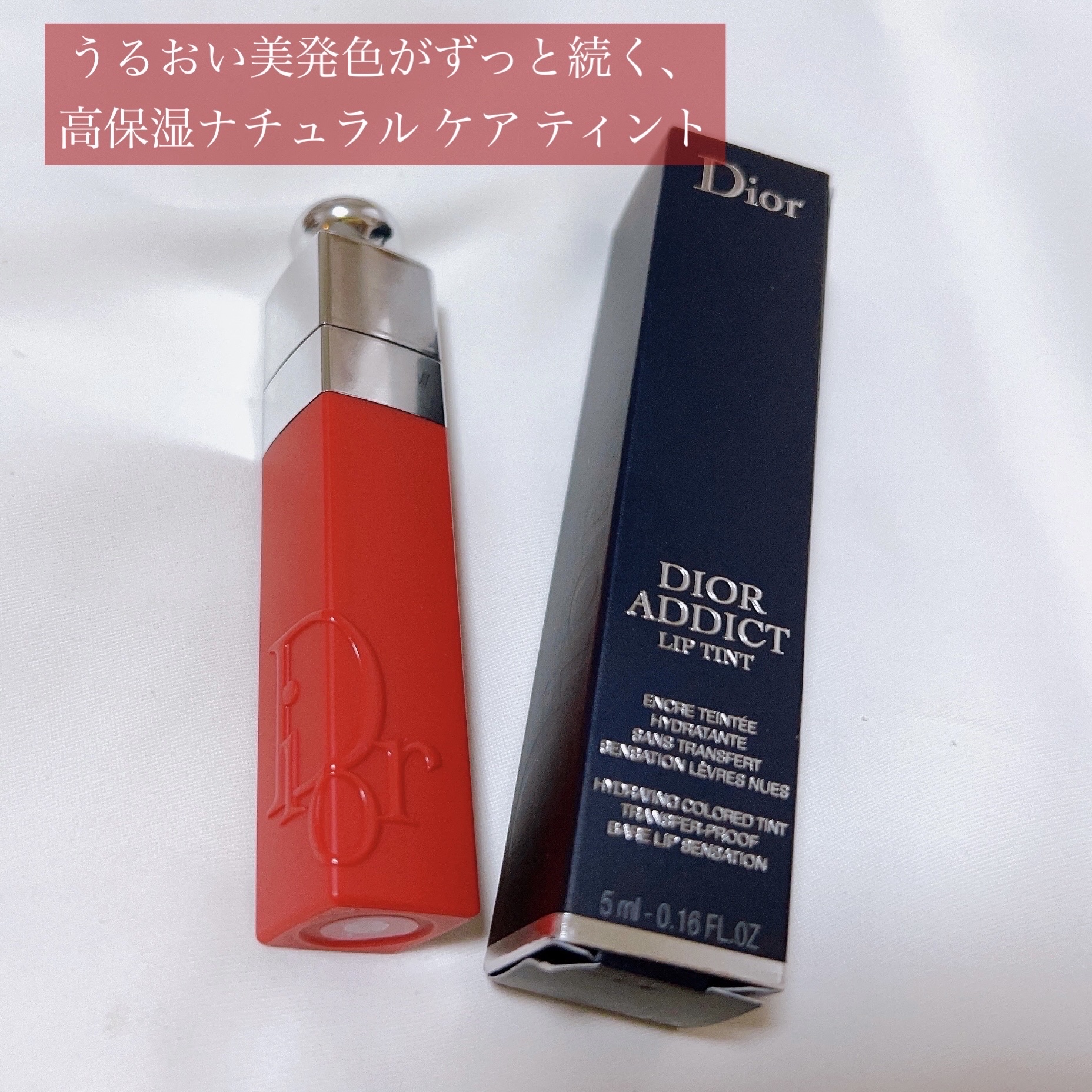 ディオール アディクト リップ ティント/Dior/リップティントを使ったクチコミ（2枚目）