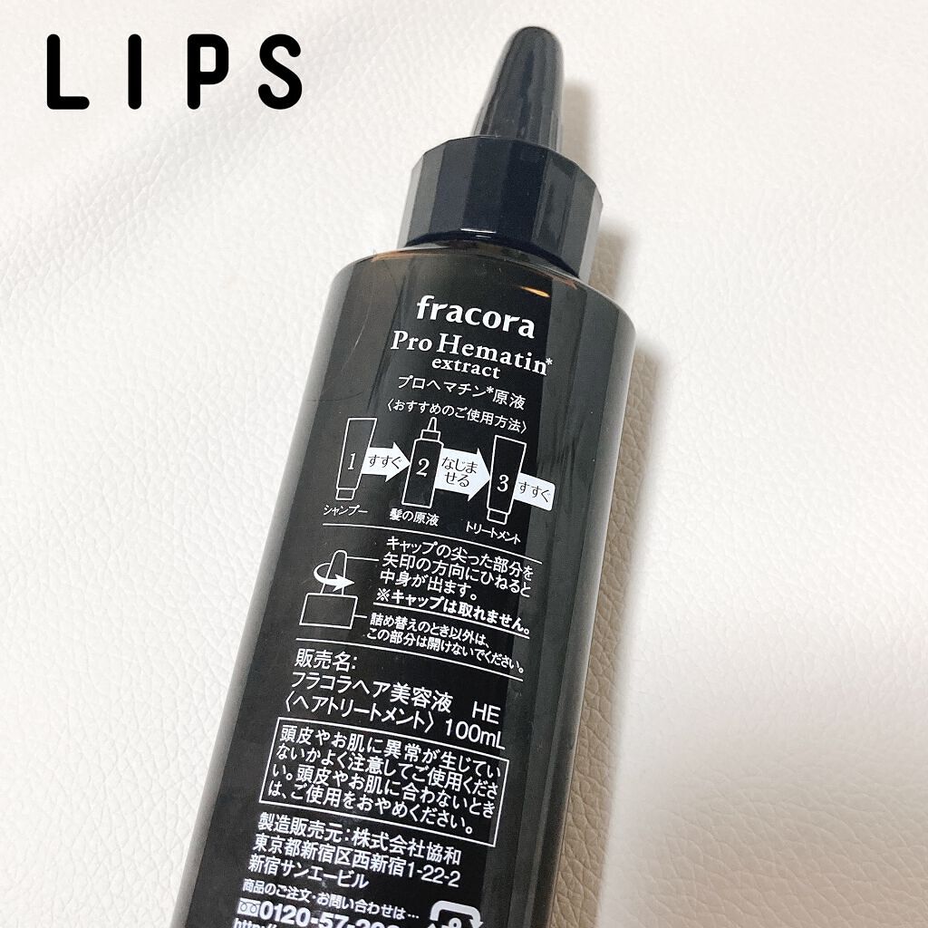 プロヘマチン原液/fracora/洗い流すヘアトリートメントを使ったクチコミ（2枚目）