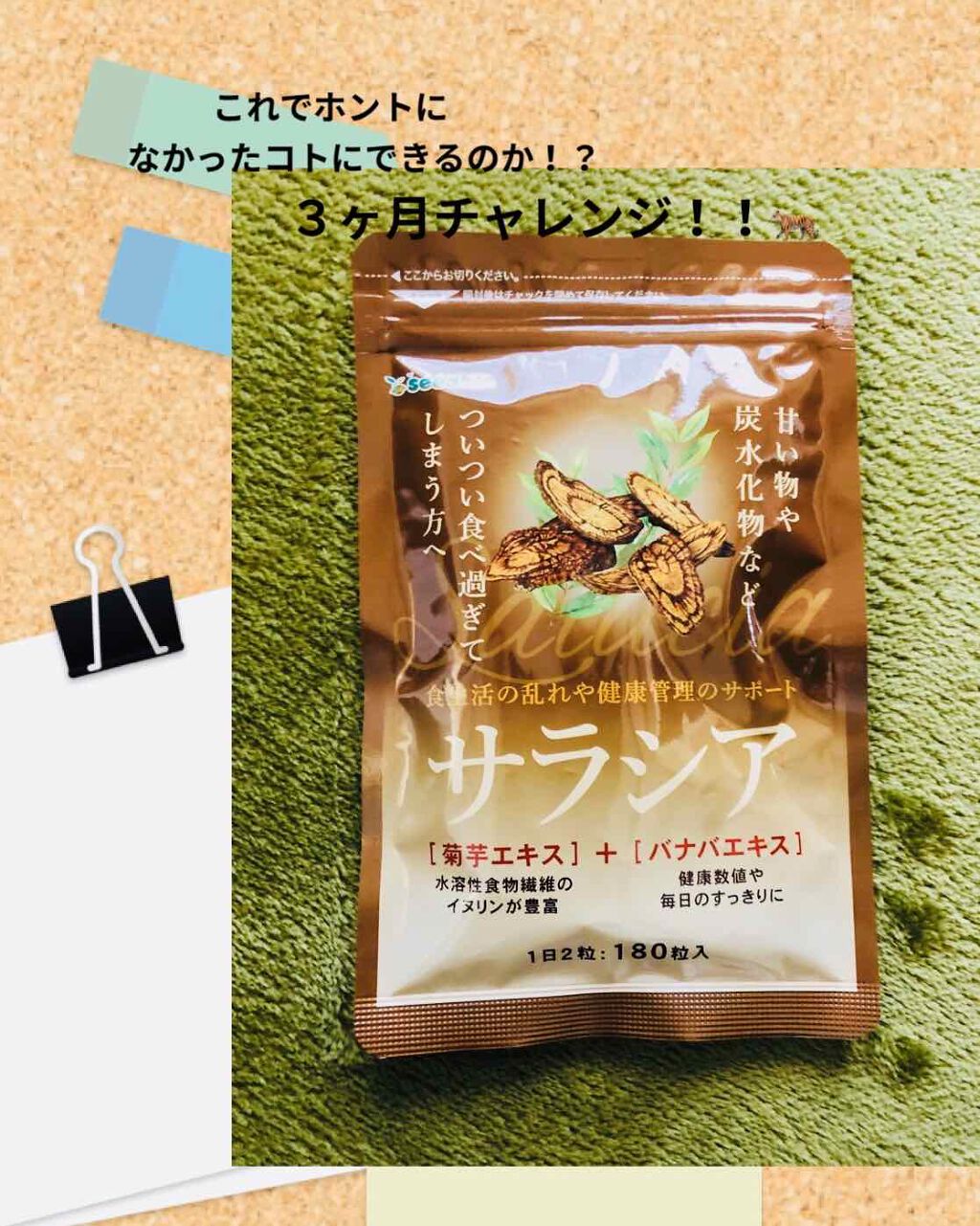 サラシア/シードコムス/ボディサプリメントを使ったクチコミ（1枚目）