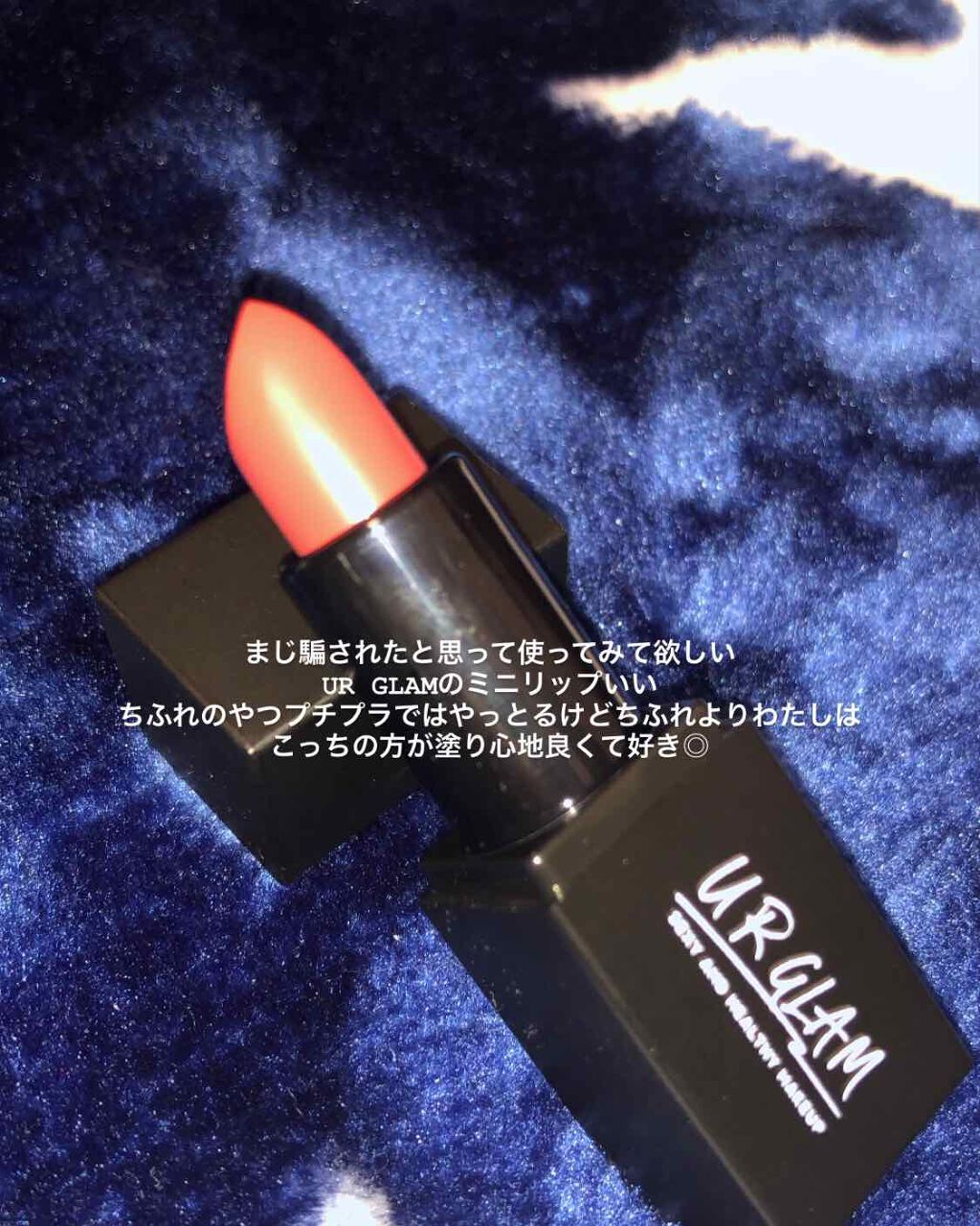 UR GLAM     MINI LIPSTICK/U R GLAM/口紅を使ったクチコミ（1枚目）