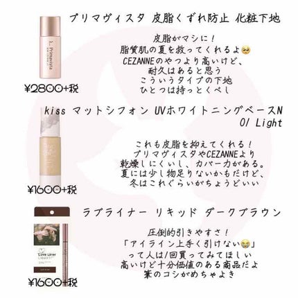 マットシフォン UVホワイトニングベースN/KiSS/化粧下地を使ったクチコミ(2枚目)