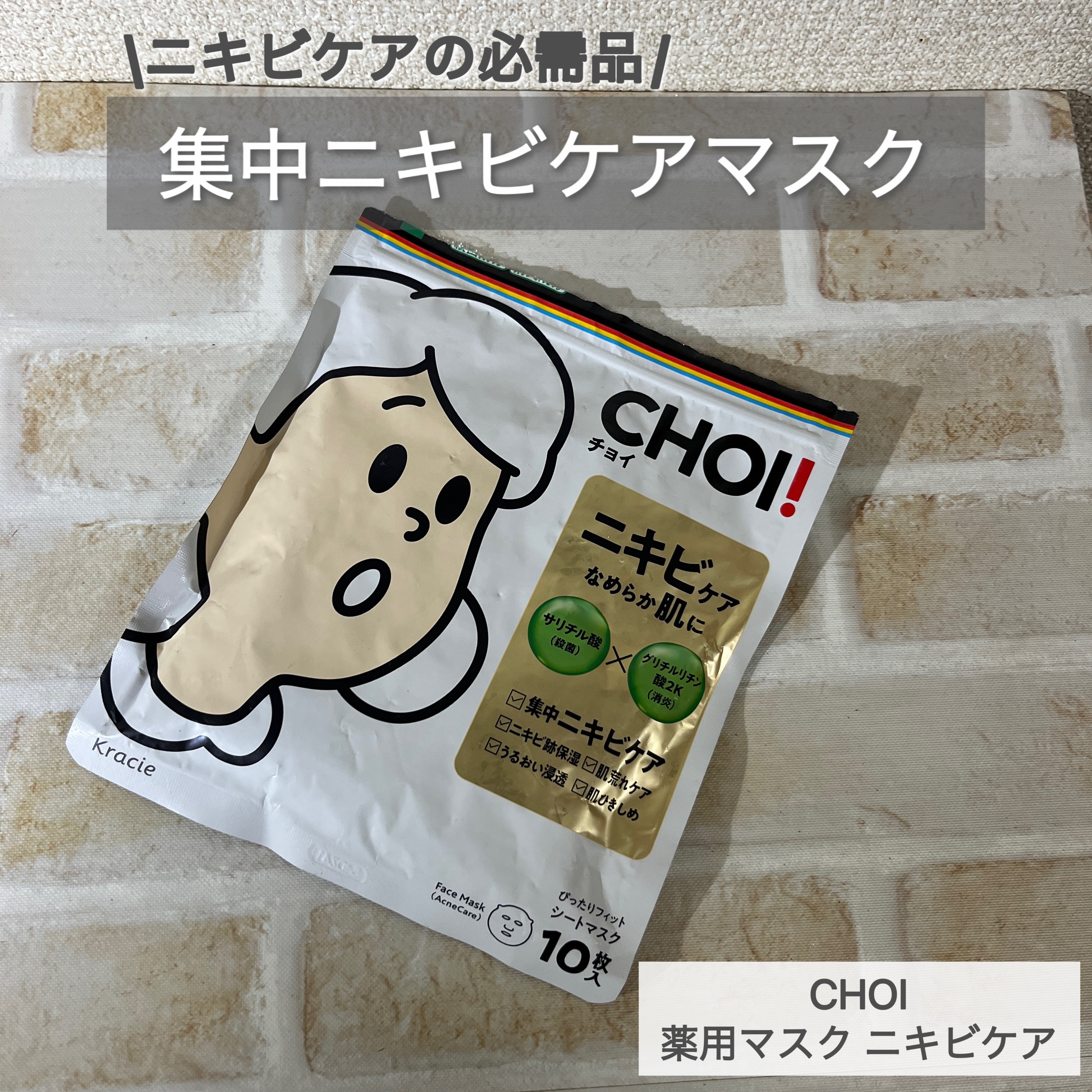 CHOI薬用マスク ニキビケア ［医薬部外品］/肌美精/シートマスク・パックを使ったクチコミ（1枚目）