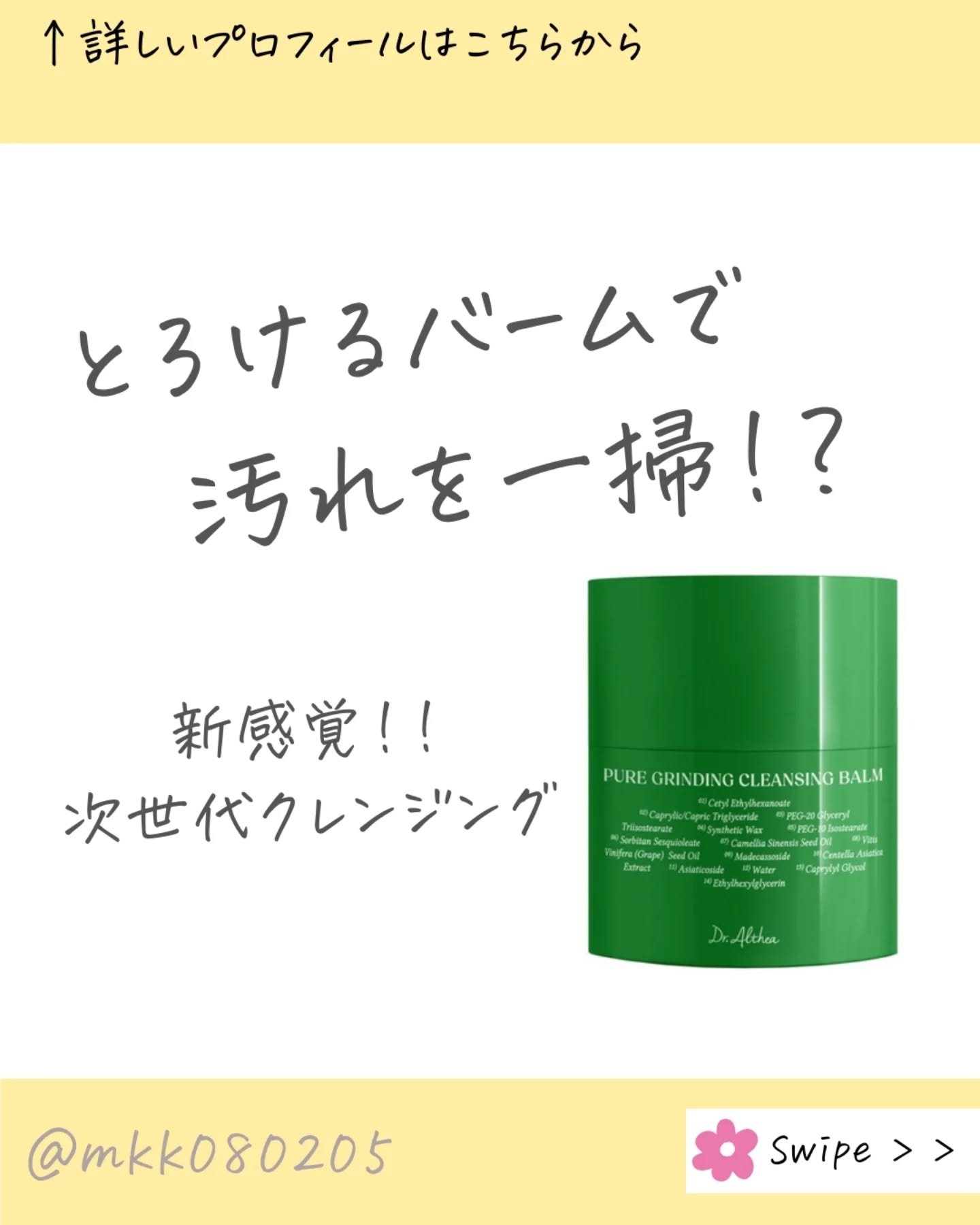 ピュアグラインディングクレンジングバーム/Dr.Althea/クレンジングバームを使ったクチコミ（1枚目）