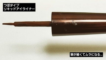 リキッド アイライナー/ちふれ/リキッドアイライナーを使ったクチコミ(4枚目)