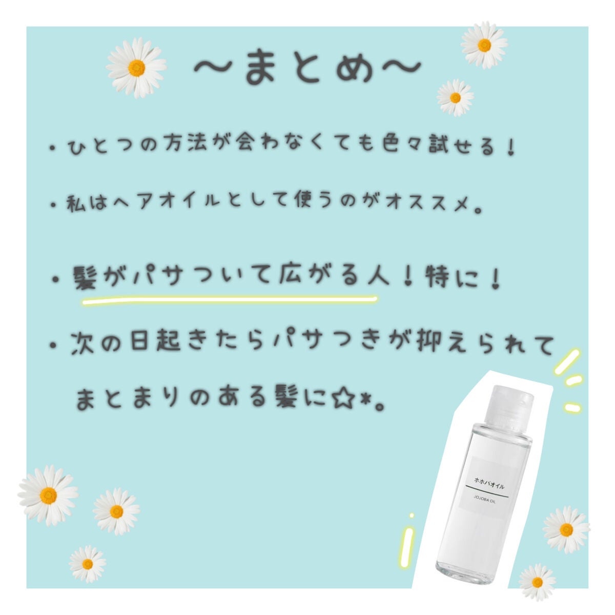 ホホバオイル/無印良品/ボディオイルを使ったクチコミ(5枚目)