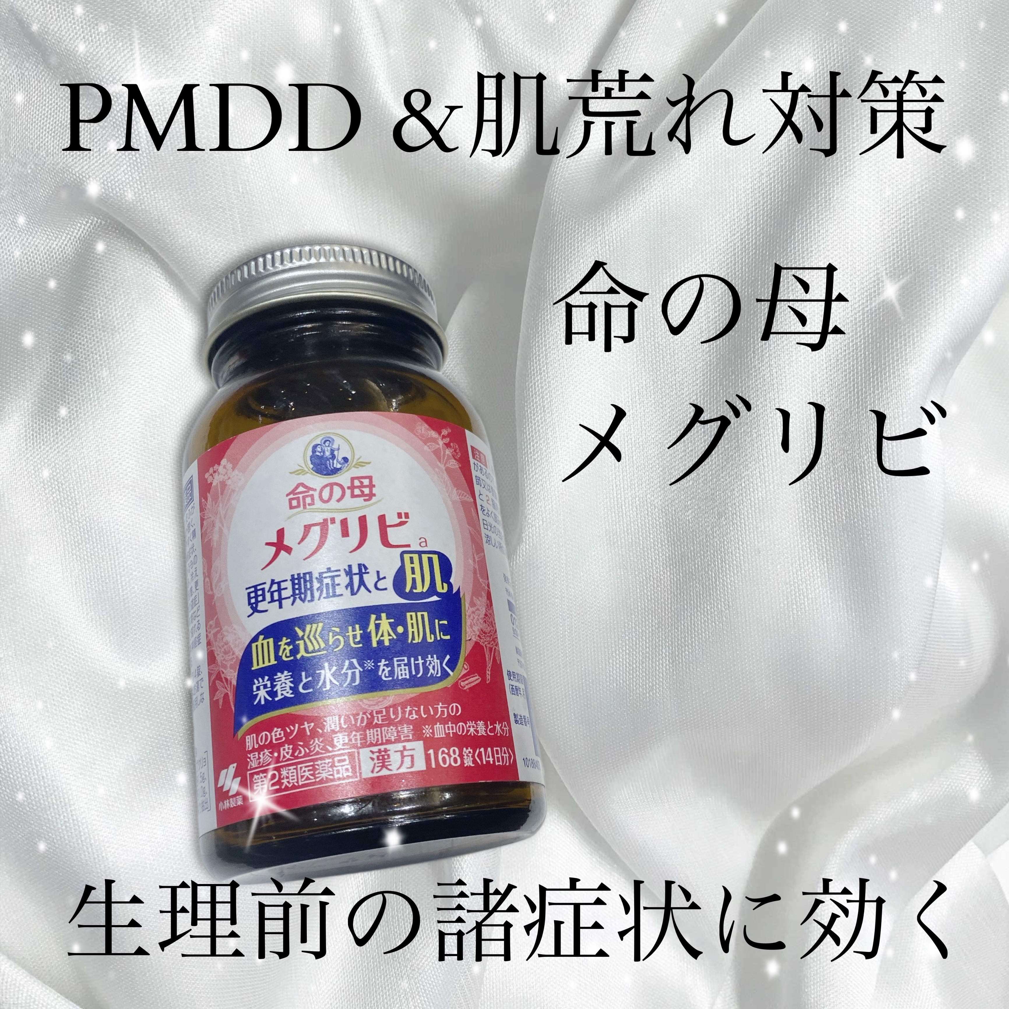 命の母 メグリビa（医薬品）/小林製薬/その他を使ったクチコミ（1枚目）