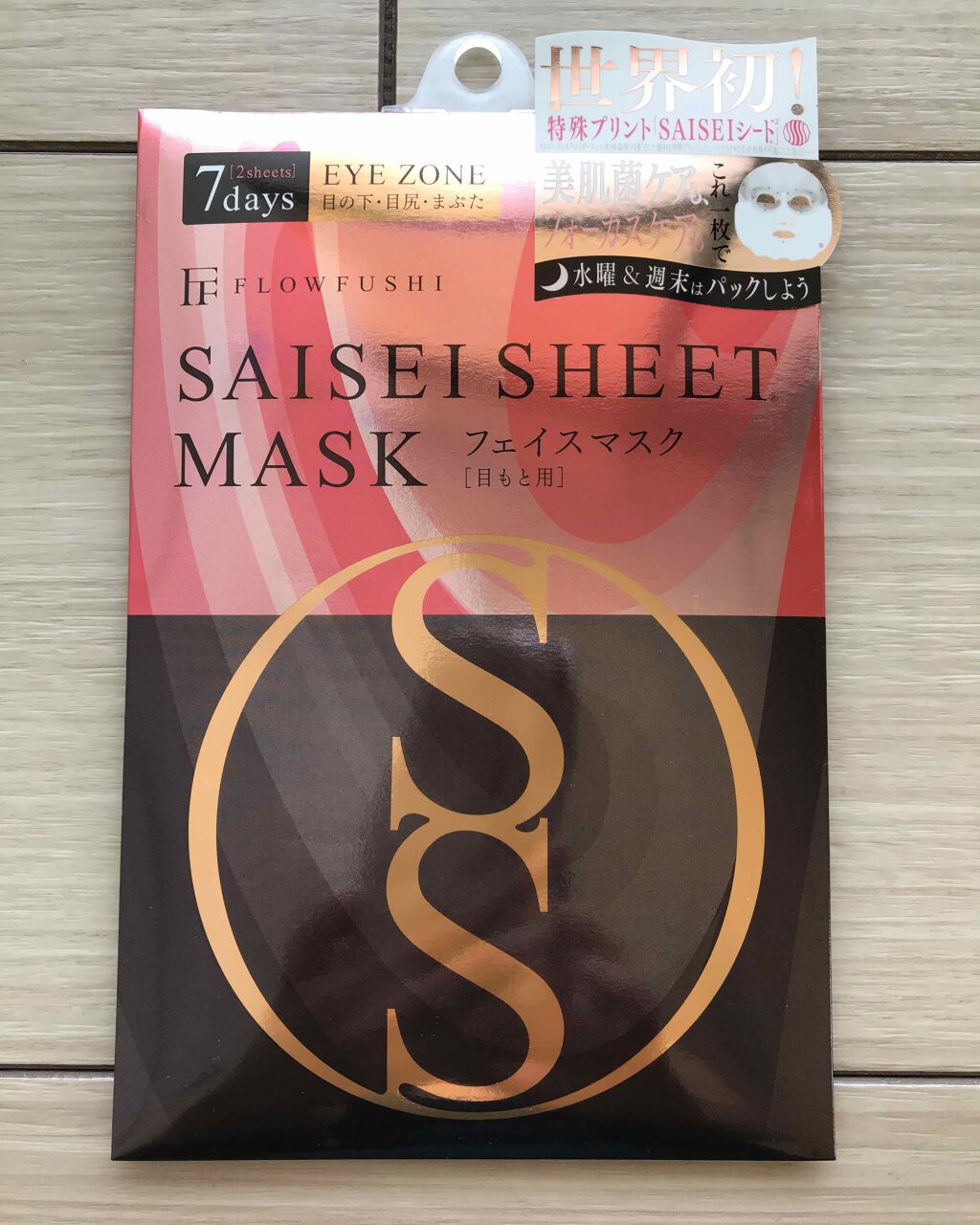 SAISEIシートマスク/UZU BY FLOWFUSHI/シートマスク・パックを使ったクチコミ（1枚目）