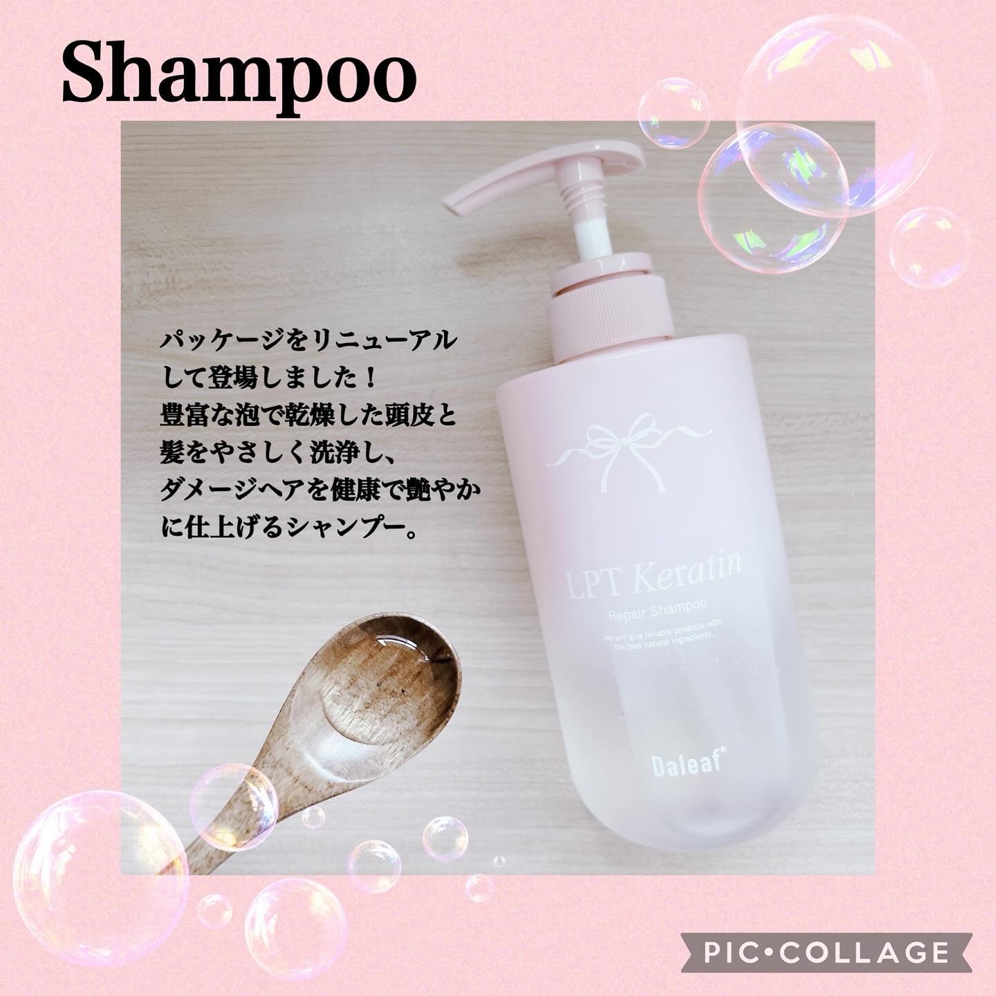 LPTケラチンリペアシャンプー/Daleaf/市販シャンプーを使ったクチコミ（2枚目）