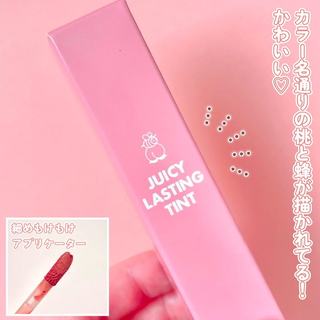 ジューシーラスティングティント/rom&nd/リップティントを使ったクチコミ(3枚目)