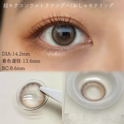 超モテコンウルトラワンデー/モテコン/ワンデー(1DAY)カラコンを使ったクチコミ(4枚目)