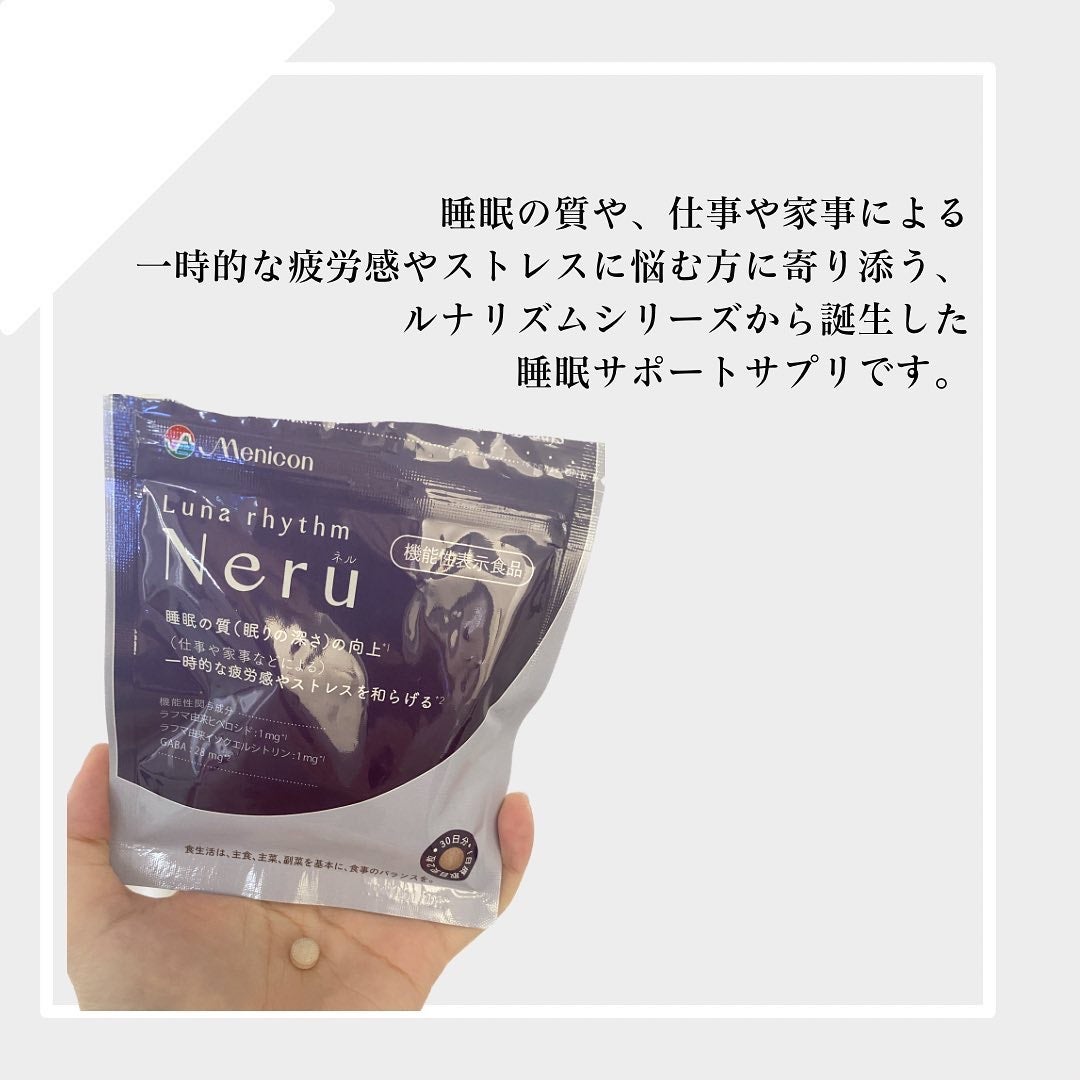 ルナリズム Neru/メニコン/健康サプリメントを使ったクチコミ(2枚目)