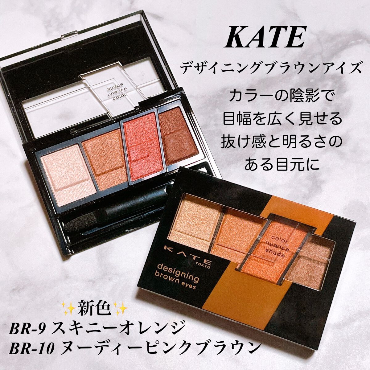 新色レビュー】デザイニングブラウンアイズ|KATEの使い方を徹底 新色レビュー】デザイニングブラウンアイズ|KATEの使い方を徹底