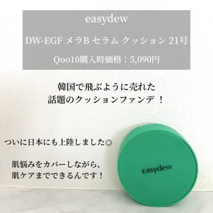 イージーデュー メラB トーニングアンプルクッション/Easydew/クッションファンデーションを使ったクチコミ(2枚目)