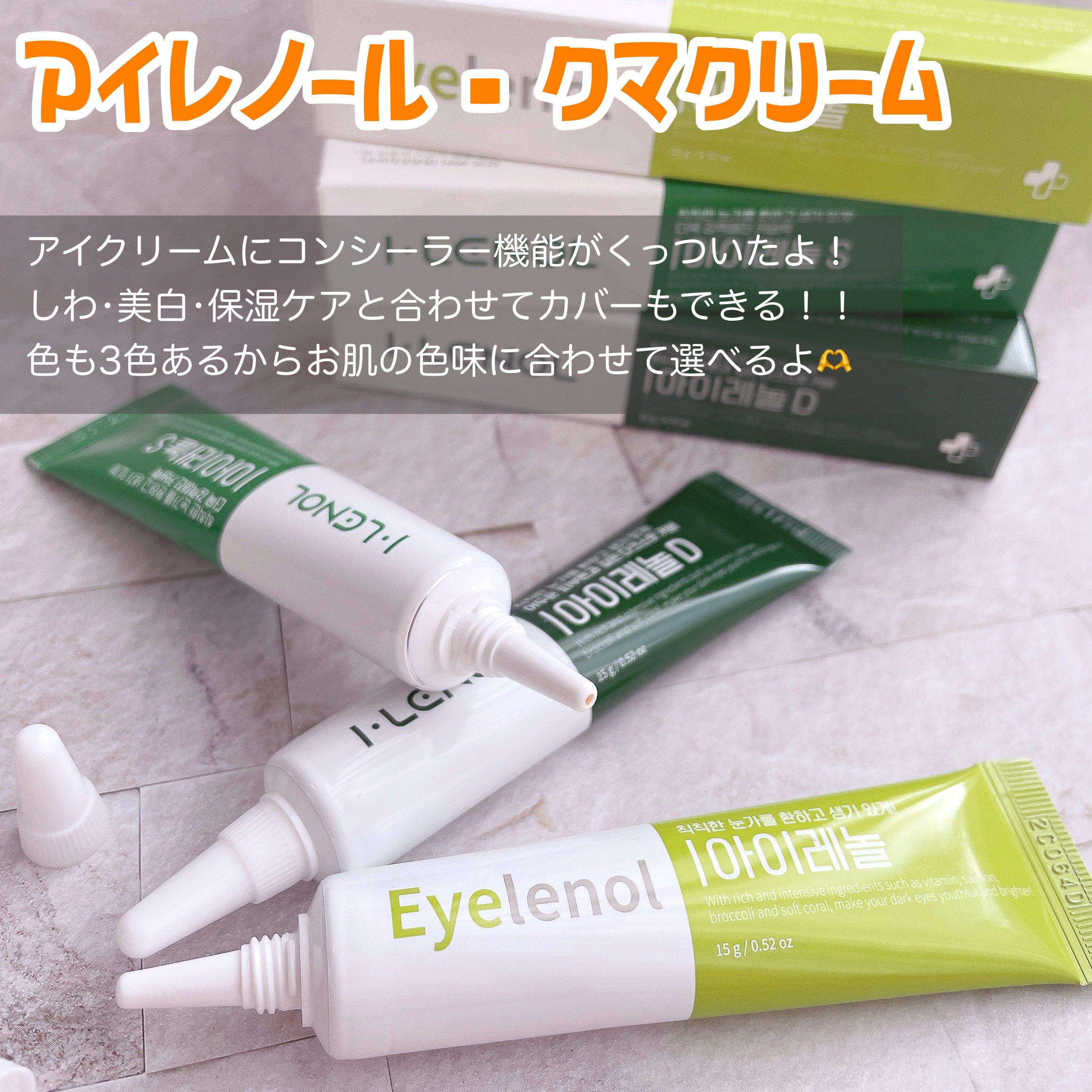 アイレノール クマクリーム/IRENOL/アイケア・アイクリームを使ったクチコミ（2枚目）