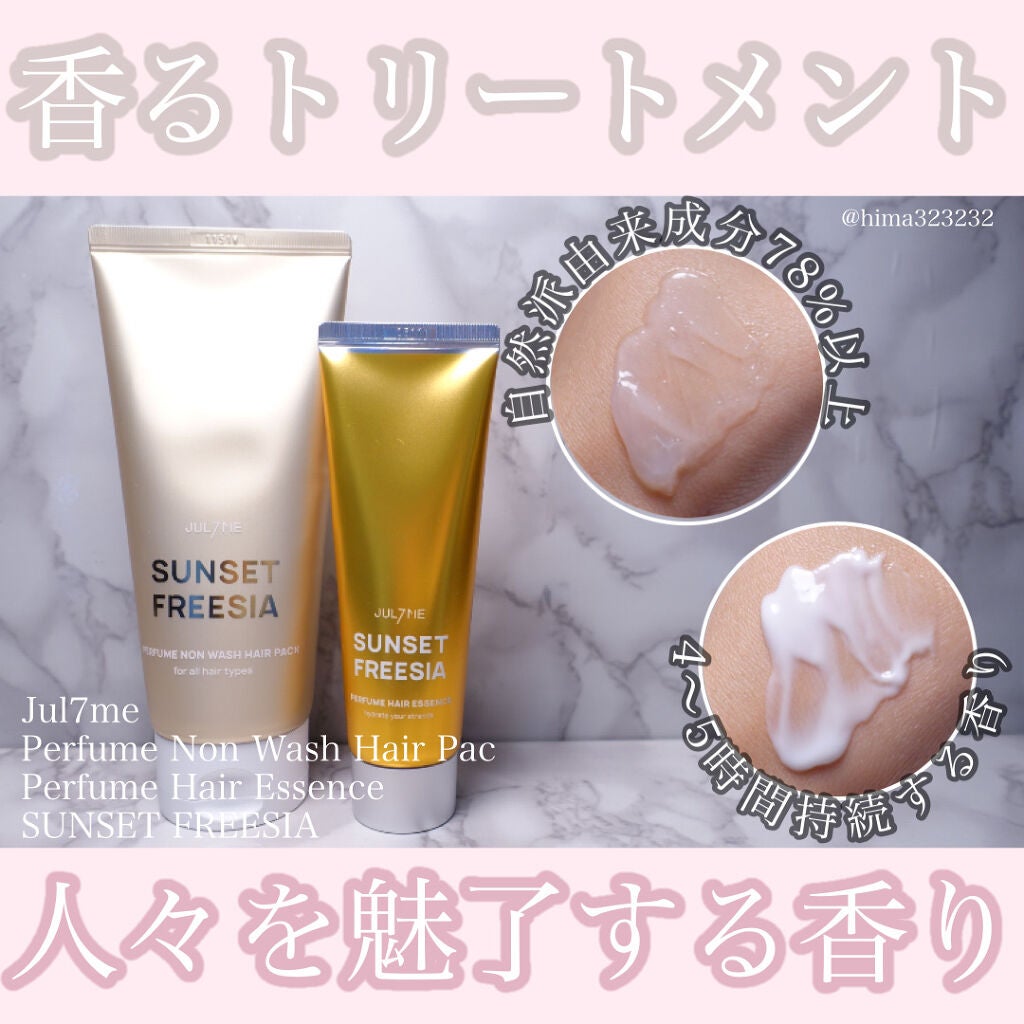 パフュームヘアエッセンス/JUL7ME/ヘアトリートメントを使ったクチコミ(1枚目)