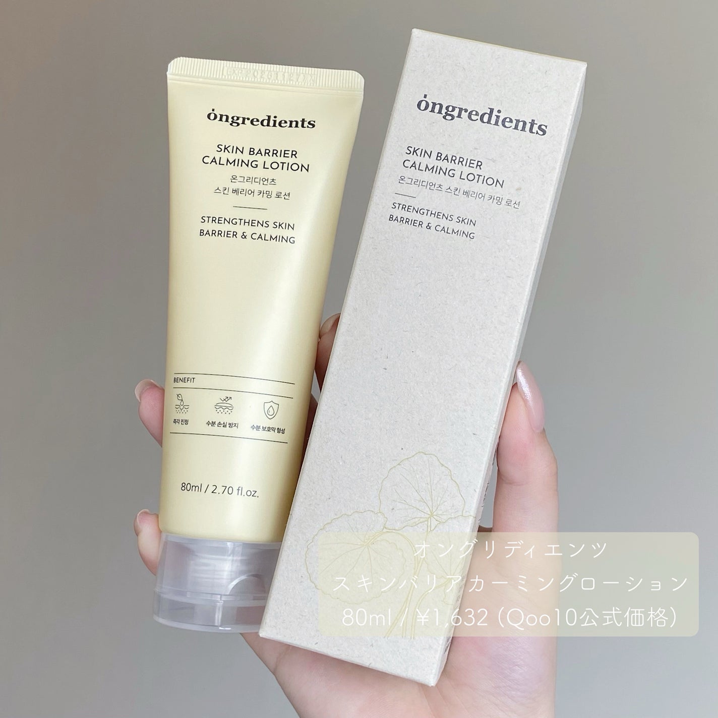 Skin Barrier Calming Lotion/Ongredients/乳液を使ったクチコミ(2枚目)