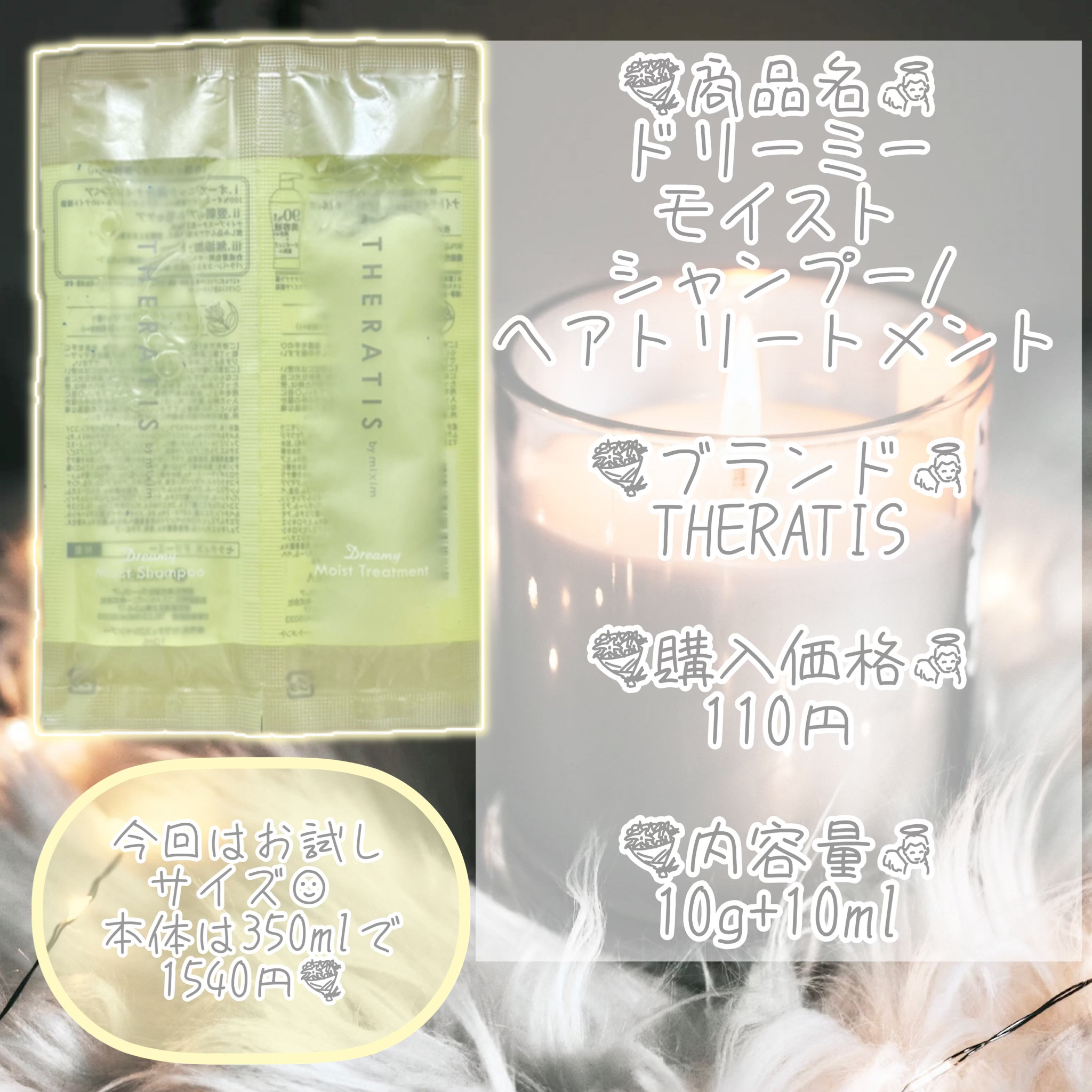 ドリーミー モイスト シャンプー/ヘアトリートメント/THERATIS/市販シャンプーを使ったクチコミ（2枚目）