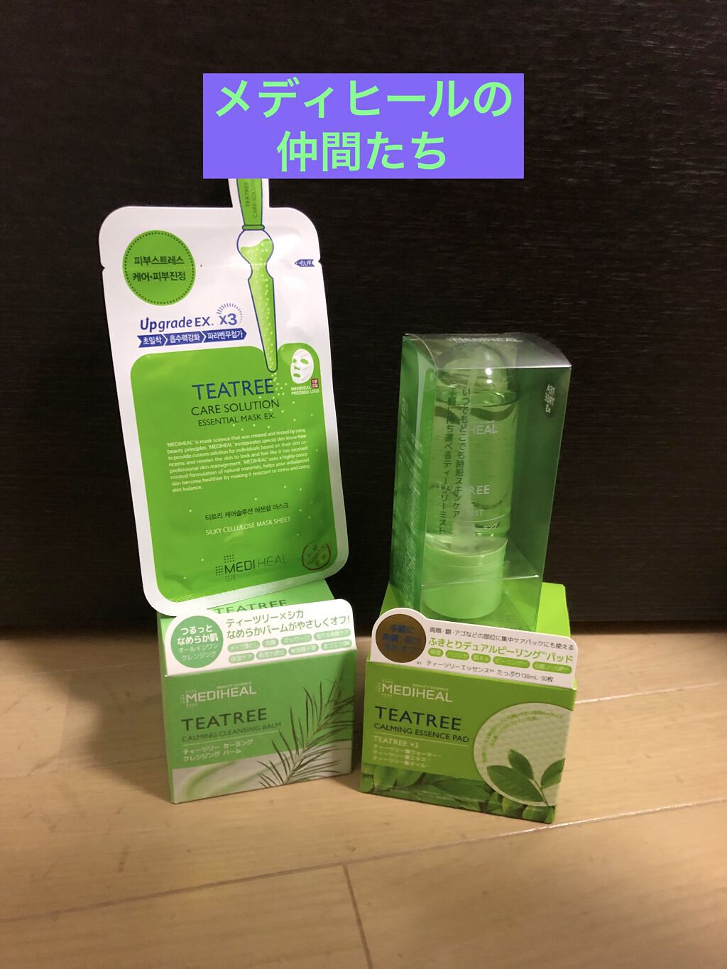 ティーツリーケア ソリューション エッセンシャルマスクEX/MEDIHEAL/シートマスク・パックを使ったクチコミ（1枚目）