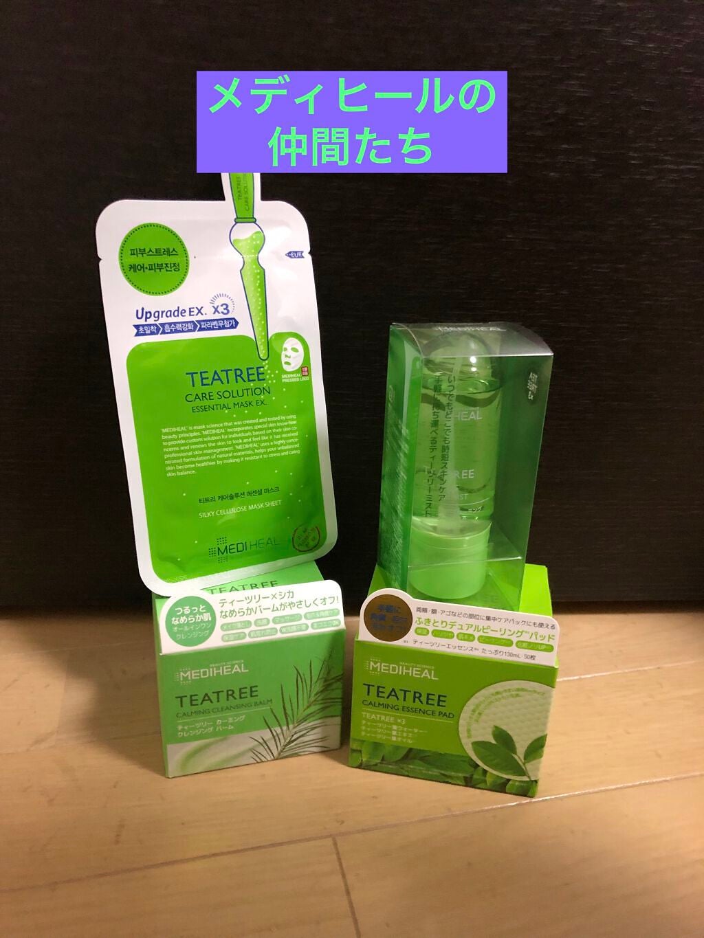 ティーツリーケア ソリューション エッセンシャルマスクEX/MEDIHEAL/シートマスク・パックを使ったクチコミ(1枚目)