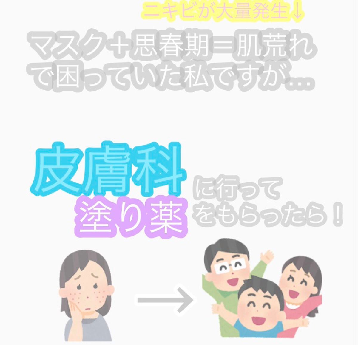 kr on LIPS 「結局肌荒れに悩んだら、これをしないと!いろんな物を買うよりコス..」(2枚目)