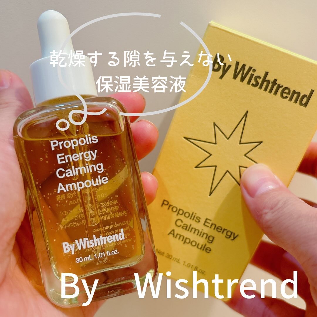プロポリスエナジーカーミングアンプル/By Wishtrend/美容液を使ったクチコミ（1枚目）