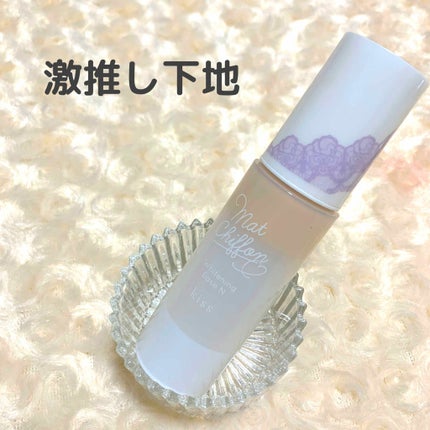 マットシフォン UVホワイトニングベースN/KiSS/化粧下地を使ったクチコミ(1枚目)