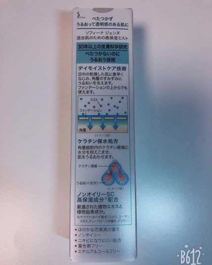 混合肌のための高保湿ミスト/ソフィーナ ジェンヌ/ミスト状化粧水を使ったクチコミ(3枚目)
