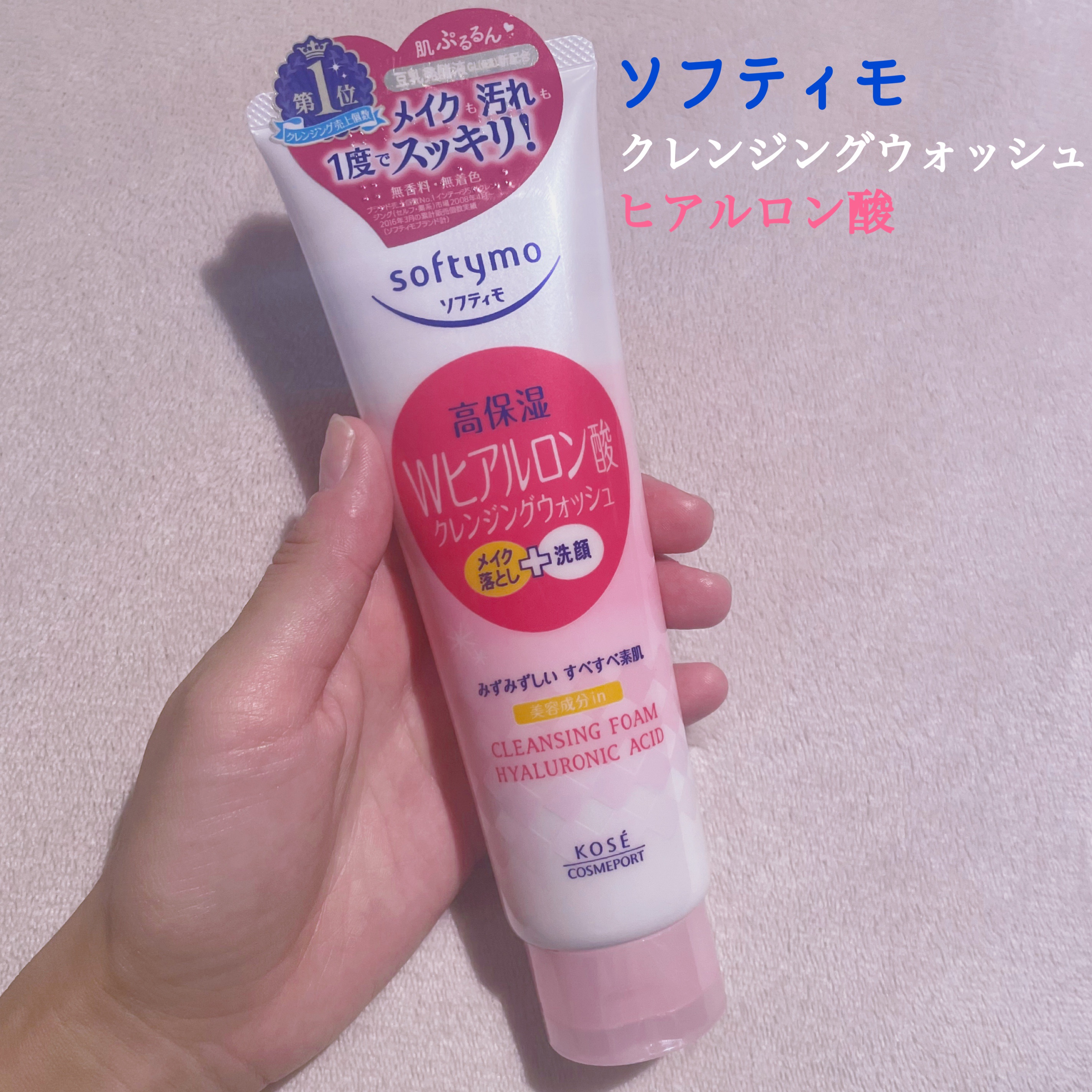 ソフティモ スーパークレンジングウォッシュ(ヒアルロン酸)/ソフティモ/洗顔フォームを使ったクチコミ（1枚目）