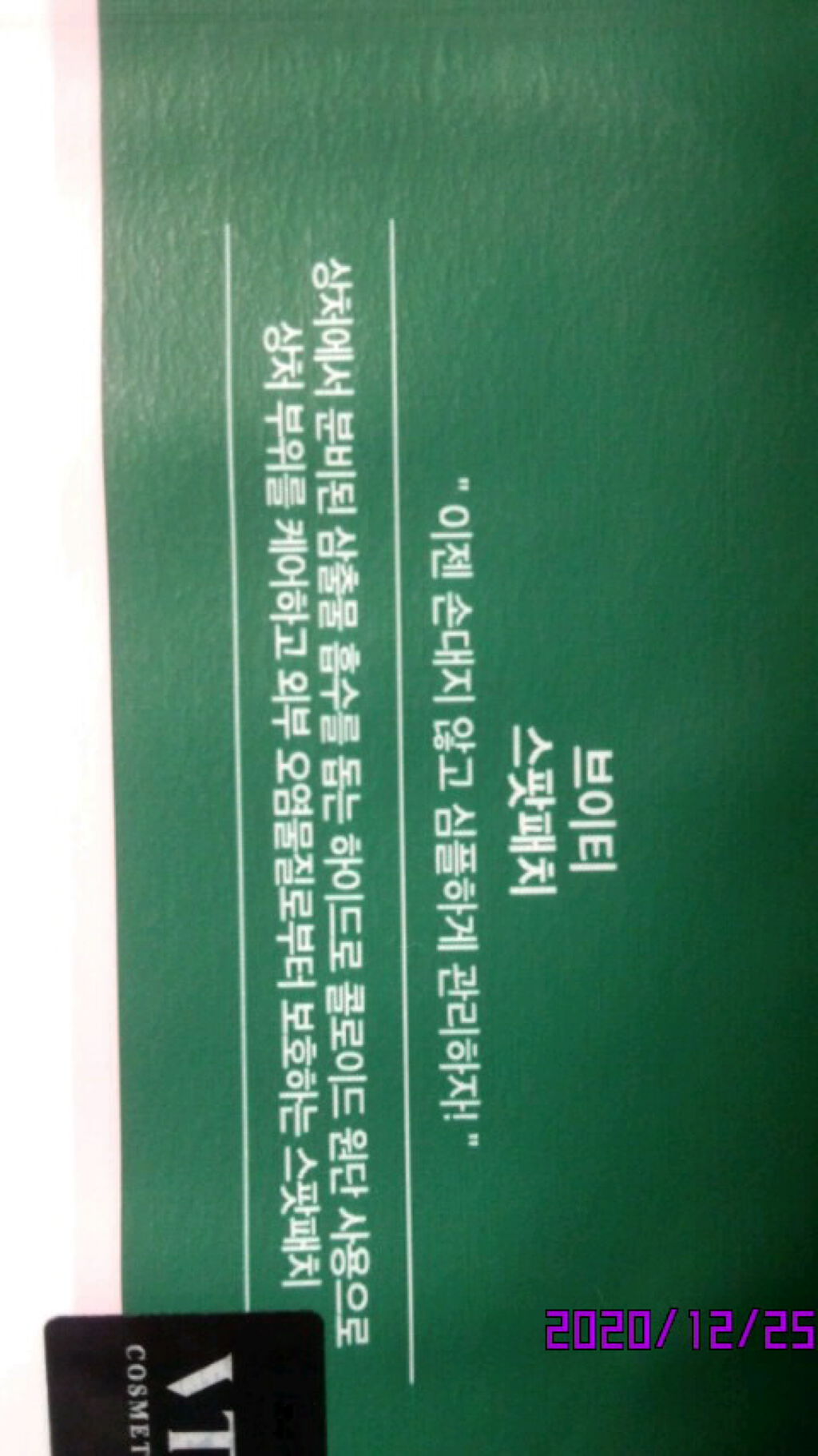 プロCICA クリアスポットパッチ/VT/その他スキンケアを使ったクチコミ（3枚目）