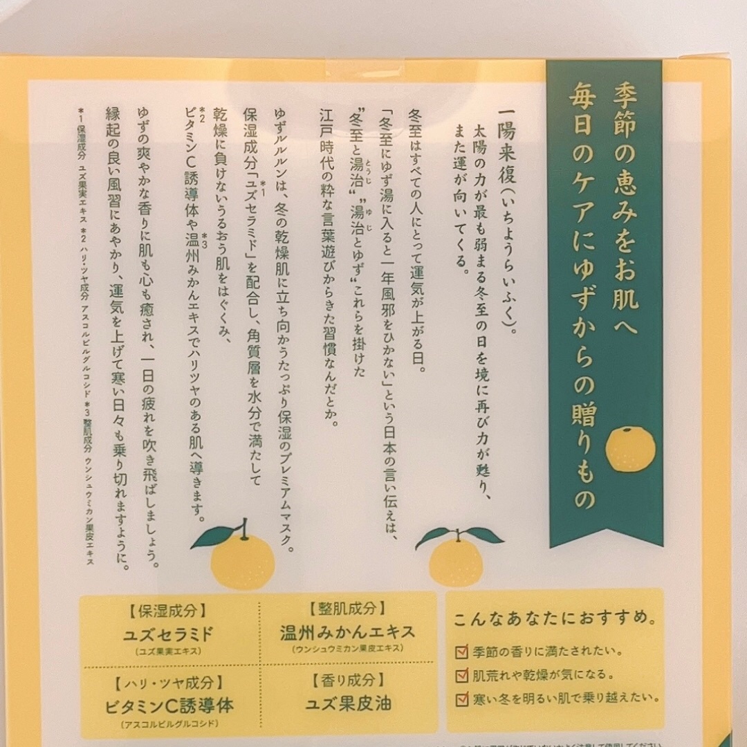 プレミアムルルルン 柚子（ゆずの香り）/ルルルン/シートマスク・パックを使ったクチコミ（3枚目）