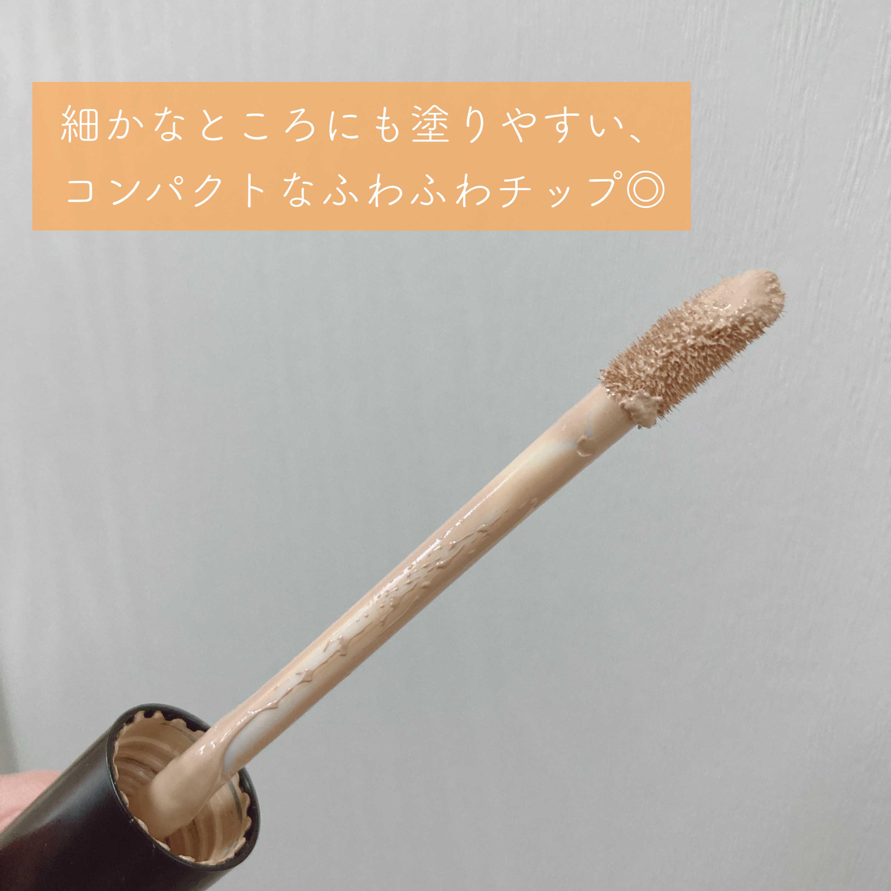 ミネラライジング クリーミーコンシーラー 01 バニラ/the SAEM/リキッドコンシーラーを使ったクチコミ（3枚目）